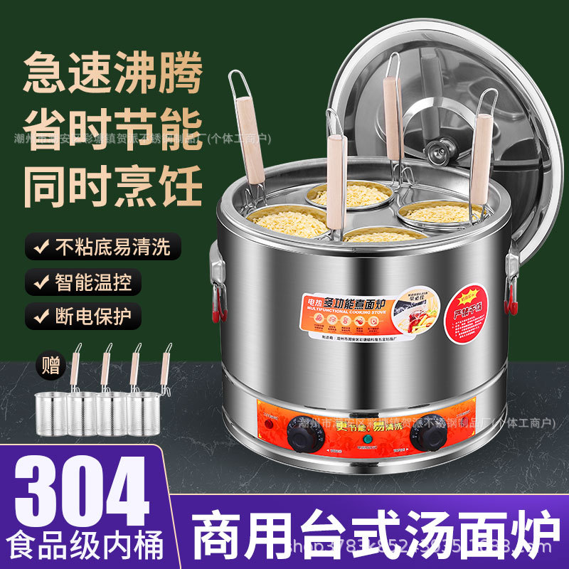 煮面炉商用电热汤粉炉不锈钢台式烫菜煮饺子麻辣烫锅汤面桶煮面机