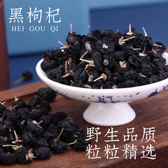 黑枸杞茶小罐代用茶枸杞子青海禮品滋補品茶葉禮盒裝送禮節日批發