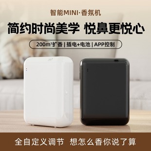Hotel Intelligent Aroma Diffuser Automatic Dry Battery Aroma Machine Commercial Diffuser Home Inroma Machine Special for Essential Oil