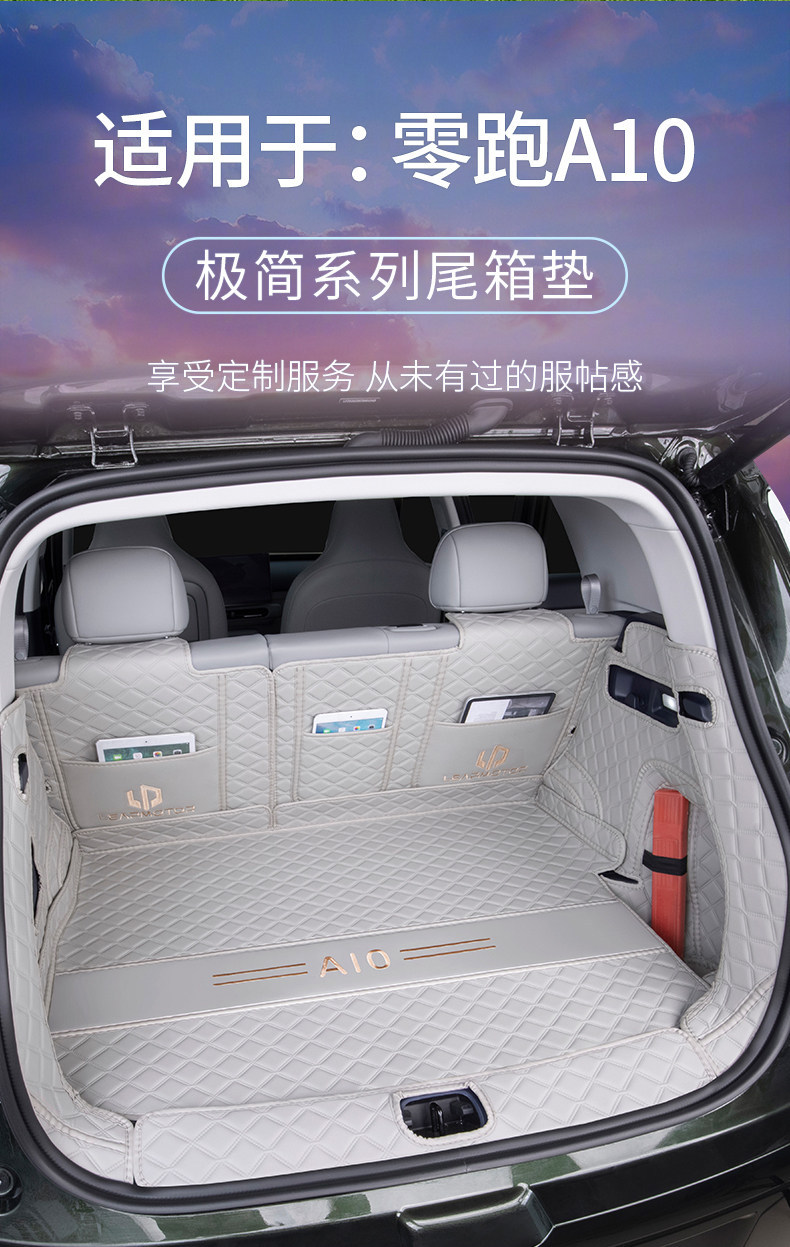 Leapmotor A10 Special Trunk Mat 2026 Model Leapmotor A10 Trunk Mat Full Surround Car Interior Modification