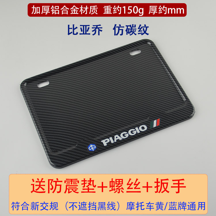 Haojue Universal — Honda Nömrə qabı - piaggio-imitation-carbon-fiber-pattern