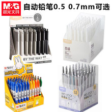 晨光自动铅笔云握手按动铅笔学生用活动铅笔0.5mm不易断芯0.7铅芯