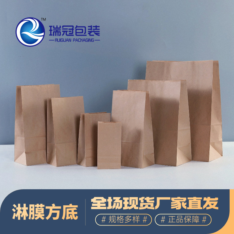 牛皮纸袋面包方底淋膜纸袋厂食品打包袋汉堡外卖袋食品级外送耐油