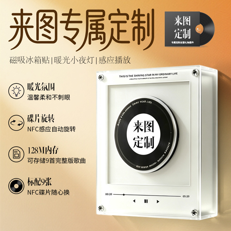Customized cross-border rotating NFC fridge magnet, acrylic disc that automatically plays music and songs, night light fridge magnet