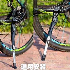 Mountain bike universal aluminum alloy thick adjustable support kickstand leg frame stand ladder accessories