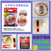 征战 子母线 太平洋钓鱼线竞技台钓柔软防缠绕拉力买主线送子线