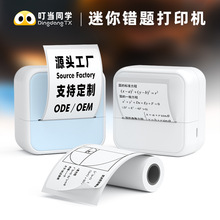 S1标签打印机透明图片便携热敏机迷你错题家用型蓝牙打印马卡龙色