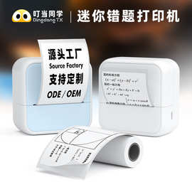 S1标签打印机透明图片便携热敏机迷你错题家用型蓝牙打印热敏纸