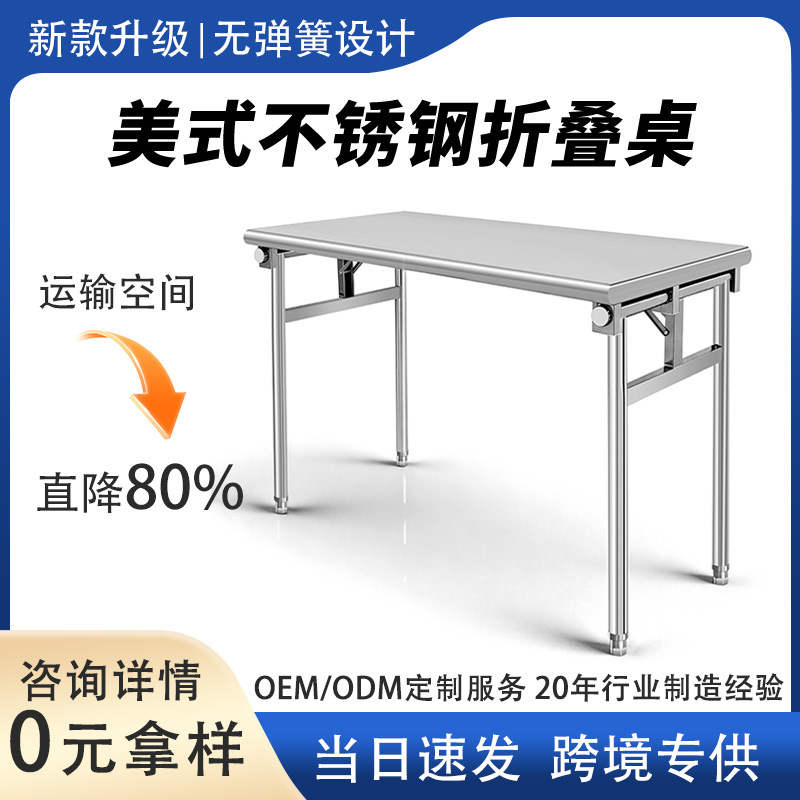 跨境商用家用不锈钢折叠桌长条桌餐桌夜市摆摊桌操作台打包工作台