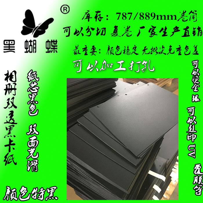 300克双面黑卡纸厂家