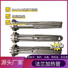 防爆法蘭加熱管不銹鋼水箱電熱管導熱油鍋爐大功率工業加熱棒