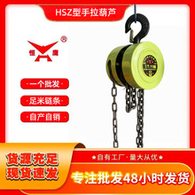 厂家批发圆形倒链1吨2T3T5吨10吨HSZ型加强手动葫芦起重手拉葫芦