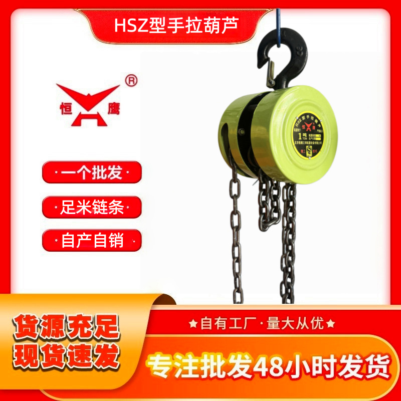厂家批发圆形倒链1吨2T3T5吨10吨HSZ型加强手动葫芦起重手拉葫芦