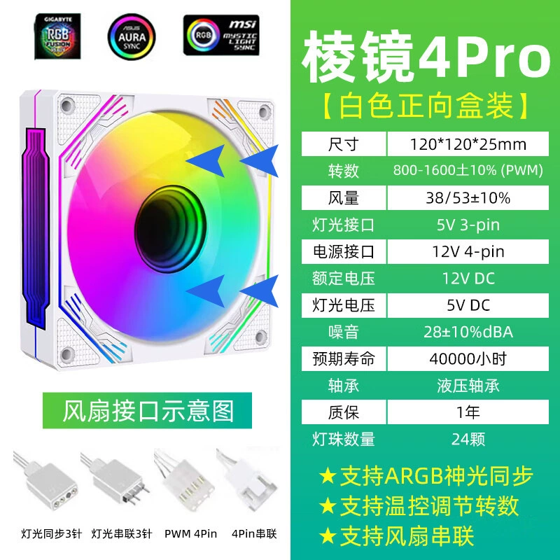 Призм 4Pro кулер вентилятор четвёртое поколение ARGB Shenguang синхронизация 6-го поколения 7RS8 корпус процессора компьютера радиатор 12см