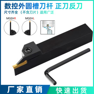 MGEHL MGEHR CNC cylindrical groove cutter bar 10 square -25 square outer diameter cutting groove cutter