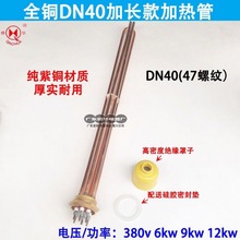 DN40工業鍋爐加熱管大功率電熱管空氣能水箱加熱棒鍋爐380V加長款