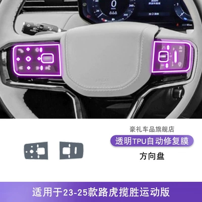 Paint Accessories tpu Protective Film: Car interior film - 23-25-range-rover-sport-steering-wheel