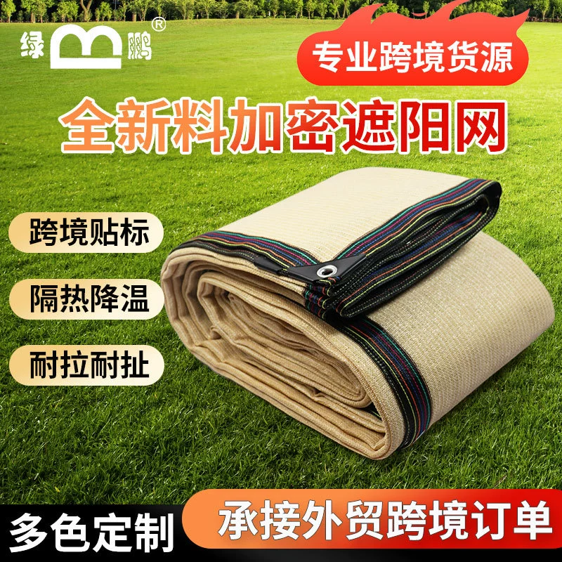 Трехконтактный/шестиконтактный хаки пустынный солнцезащитный козырек сетка трансграничное качество шифрования утолщенная утепленная уличная изоляционная сетка для двора