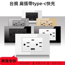 118型台湾美式六孔15A插座USB充电Type-C快充玻璃面板墙壁插座