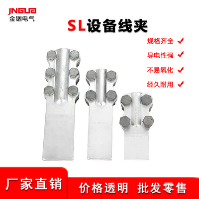 螺栓型铝设备线夹铝材质系列直角设计弯角可选SL-1A/生产厂家直|ms