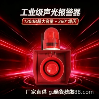 智慧云广播声光声光大功率工地车间钢厂码头船语音报警器无线工业