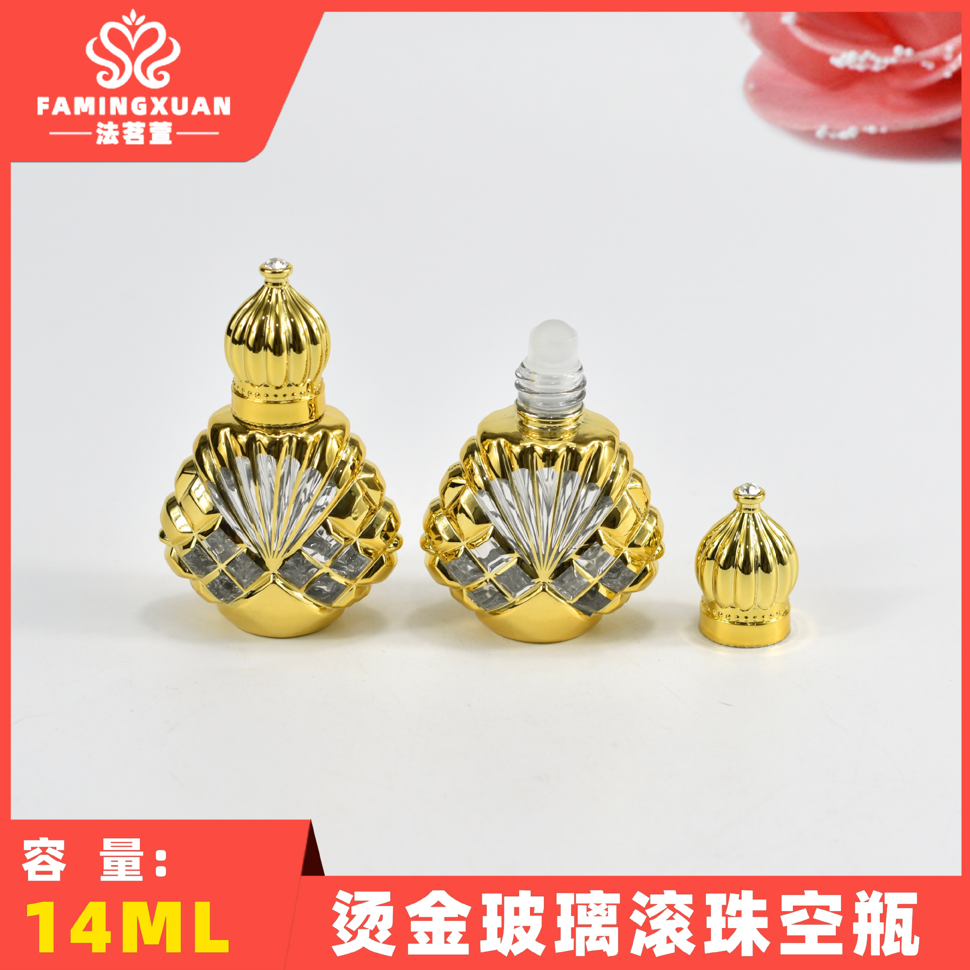 法茗萱 分装空瓶 玻璃瓶 散装香水空瓶 14ML烫金玻璃滚珠香水瓶
