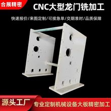 自动化加工大板龙门电脑锣机床对外CNC五金数控高精度加工