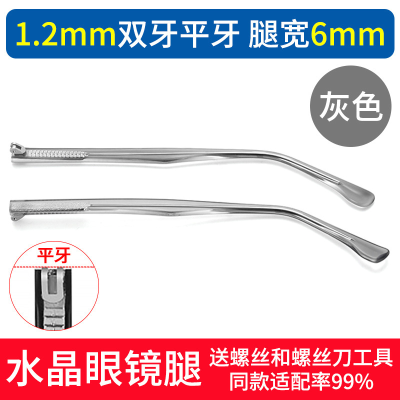 眼鏡脚二歯平歯水晶脚外歯鏡脚が折れて破損した修復眼鏡部品はねじなどを送る|undefined