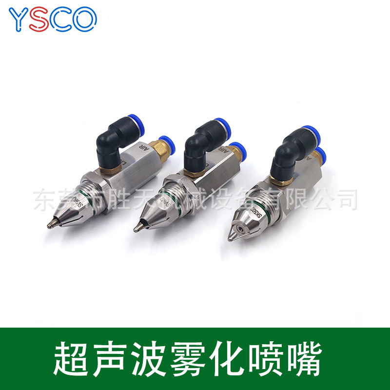 不锈钢超声波空气雾化喷嘴煤矿山车间加湿除尘喷头干雾抑尘喷雾嘴