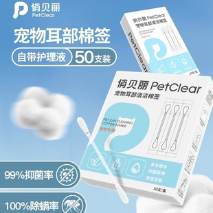 Pet Ear Cotton Swab Cotton Stick Cleaning Ear Mite Ear Cleaning Solution for Cat Ear Cleaning Ear Canals Dog Cat Supplies