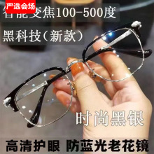 智能变焦老花镜男士自动调节度数高清护眼防蓝光老花眼镜框架包邮