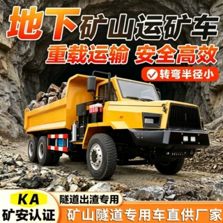 矿山隧道出渣车可定制低矮矿洞地下运矿工程专用车井下洞采运输车