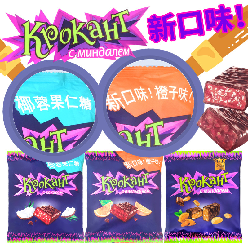 kdv俄罗斯紫皮糖椰蓉果仁橙子味巧克力糖果果仁夹心婚庆喜糖批发
