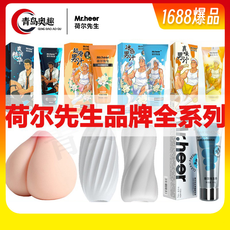 Mr.heer荷尔先生性工具大全仿真气味润滑液爽润精华润滑剂批发