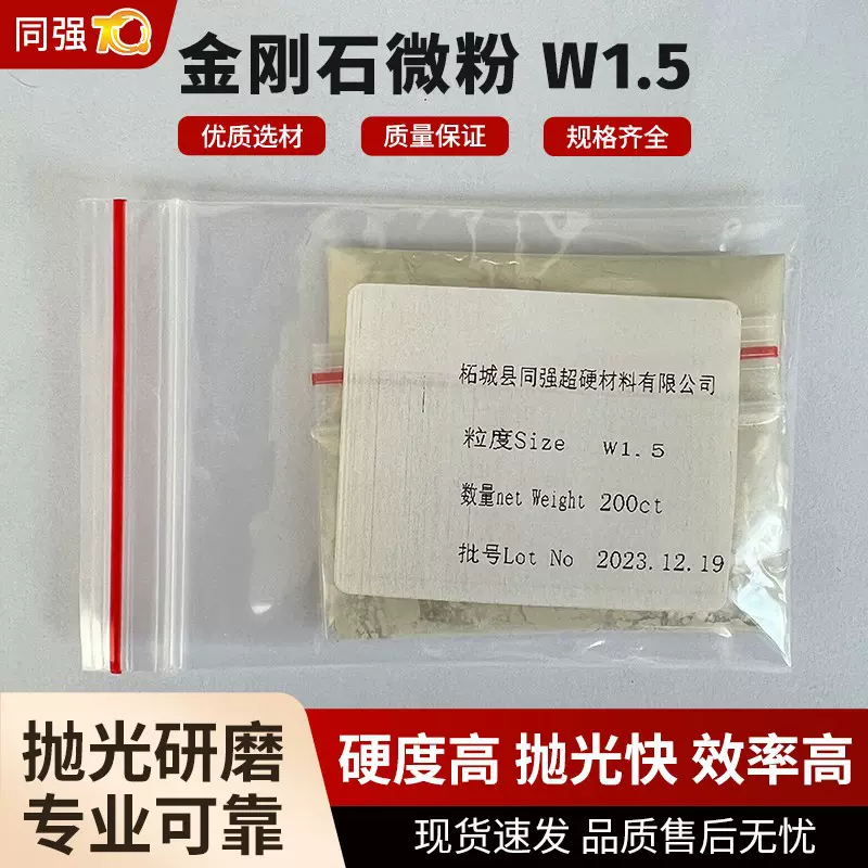 金刚石微粉W1.5精细研磨镜面抛光硬质合金钨钢模具陶瓷打磨抛光