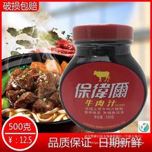 汁汁500g精华1尔牛肉包邮浓缩食品牛肉调味料料理牛排保卫牛肉瓶