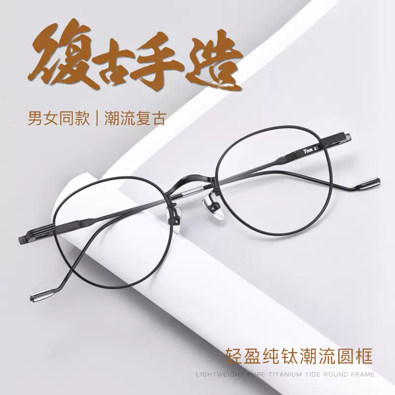 厂家新款TOM21李现同款金丝边框复古幼圆小框眼镜架纯钛眼镜配镜
