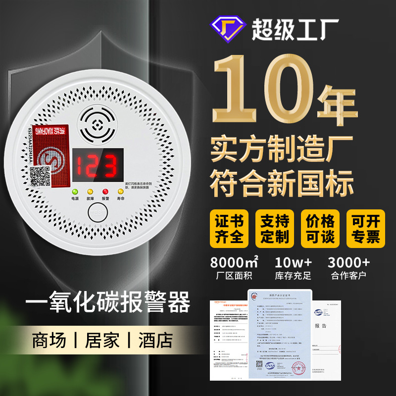 新国标一氧化碳报警器家用户外co气体防煤气中毒智能无线探测器