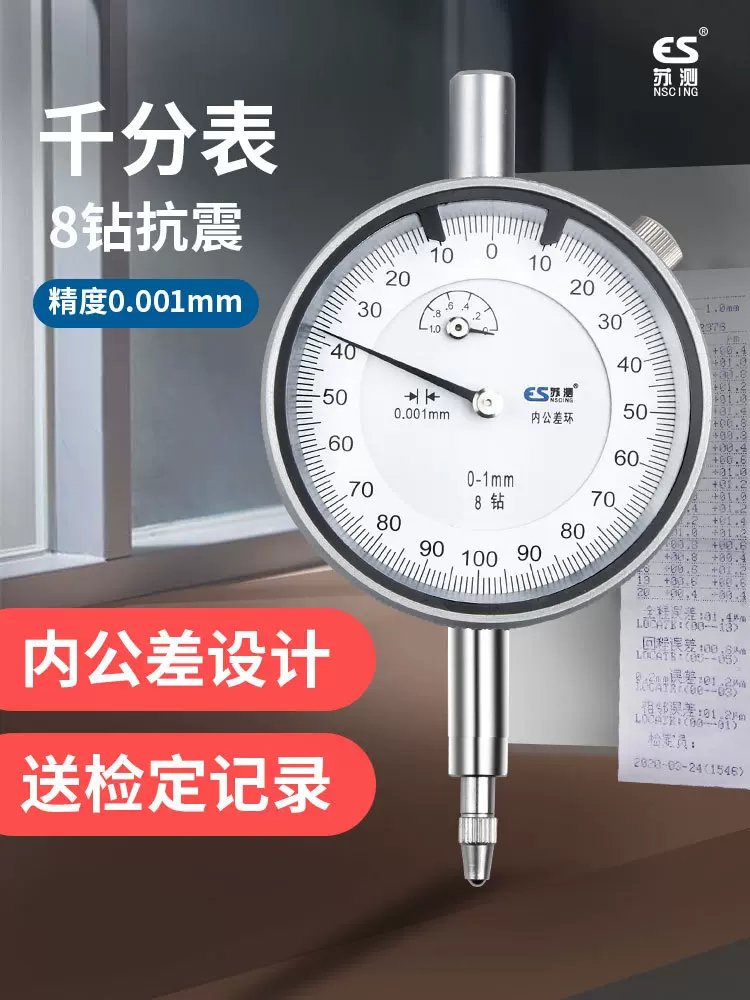 苏测千分表高精度0.001指示表0-1mm校表一套表盘磁力数显千分表头
