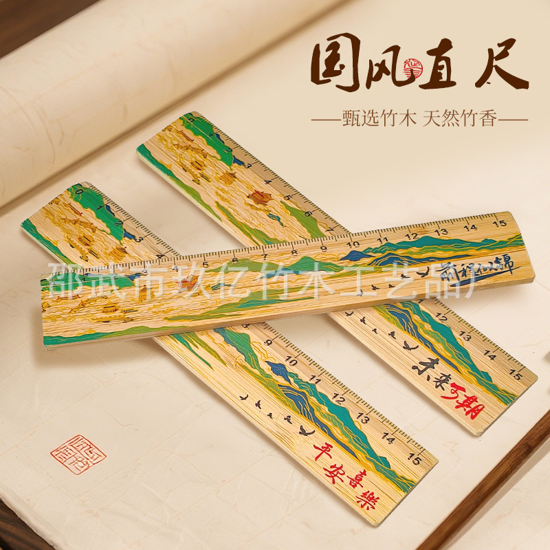 竹尺直尺古风中国风竹尺名画尺子定制直尺文具美术绘画手帐尺15