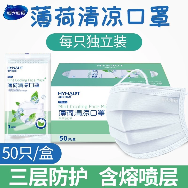 Heshe Hainuo Mint Cool Mask Одноразовая летняя тонкая Солнцезащитная маска Дышащие трехслойные оригинальные товары Обычная независимая упаковка