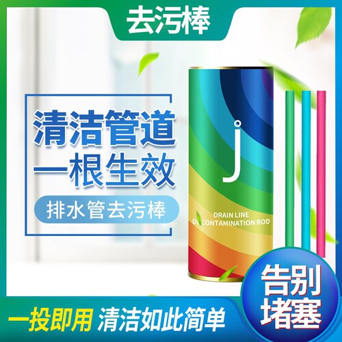 Pipe cleaning stick, sewer dredging artifact, drain pipe decontamination, deodorization and odor removal, powerful universal solvent
