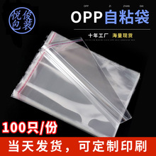 opp袋工厂现货批发透明包装袋不干胶自黏自封袋塑料袋自粘袋