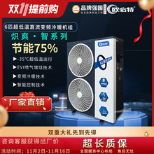 欧必特家用超低温空气能热泵冷暖变频贴牌诚招全国经销商工厂直销