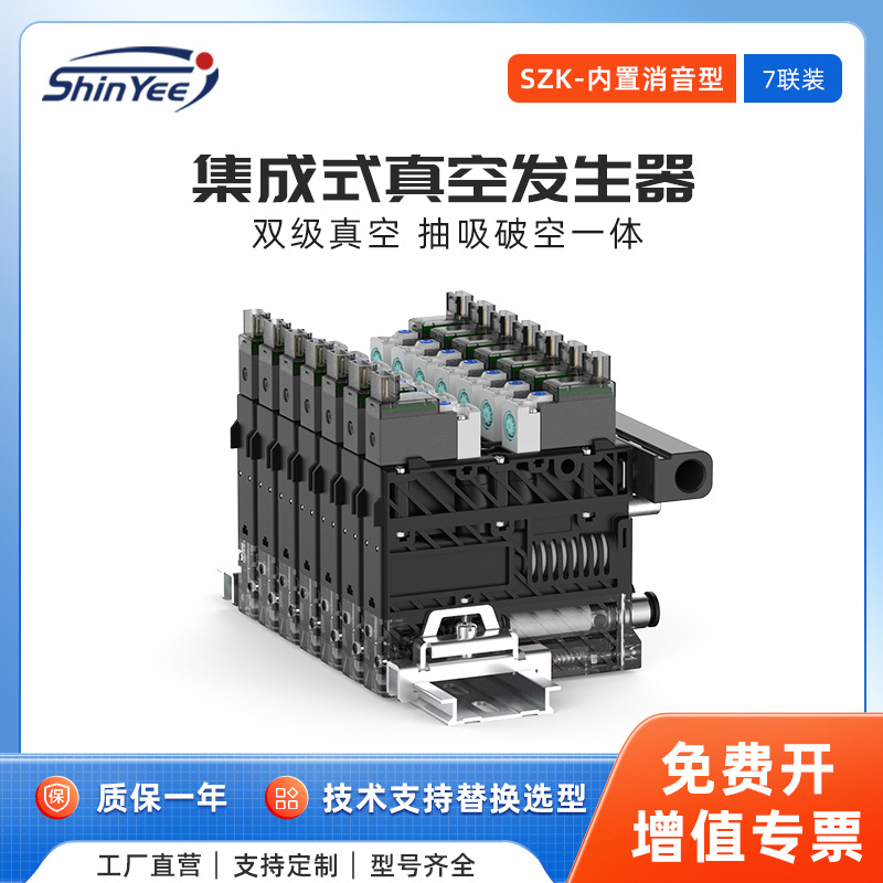 7联吸破一体气动真空发生器内置消音不带表吸破通讯元件低噪音