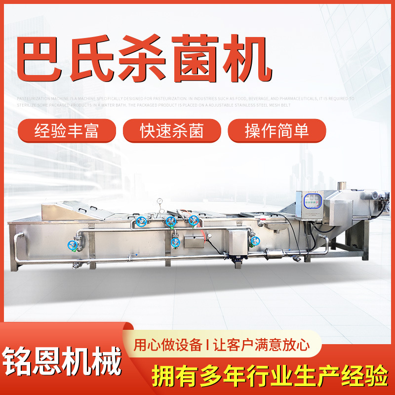 中药液巴氏杀菌机 保健药液杀菌冷却机 瓶装饮品低温灭菌设备