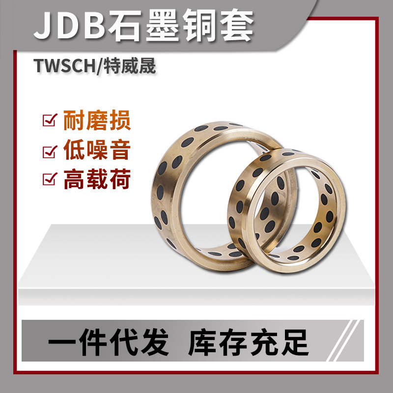 JDB石墨铜套内径20mm 滑动轴承MPBZ20耐磨自润滑无油衬套合金导套