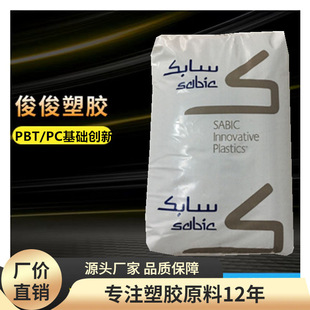 PBT/PC basic innovation 357U-1001 5220U UV-resistant roller raw materials