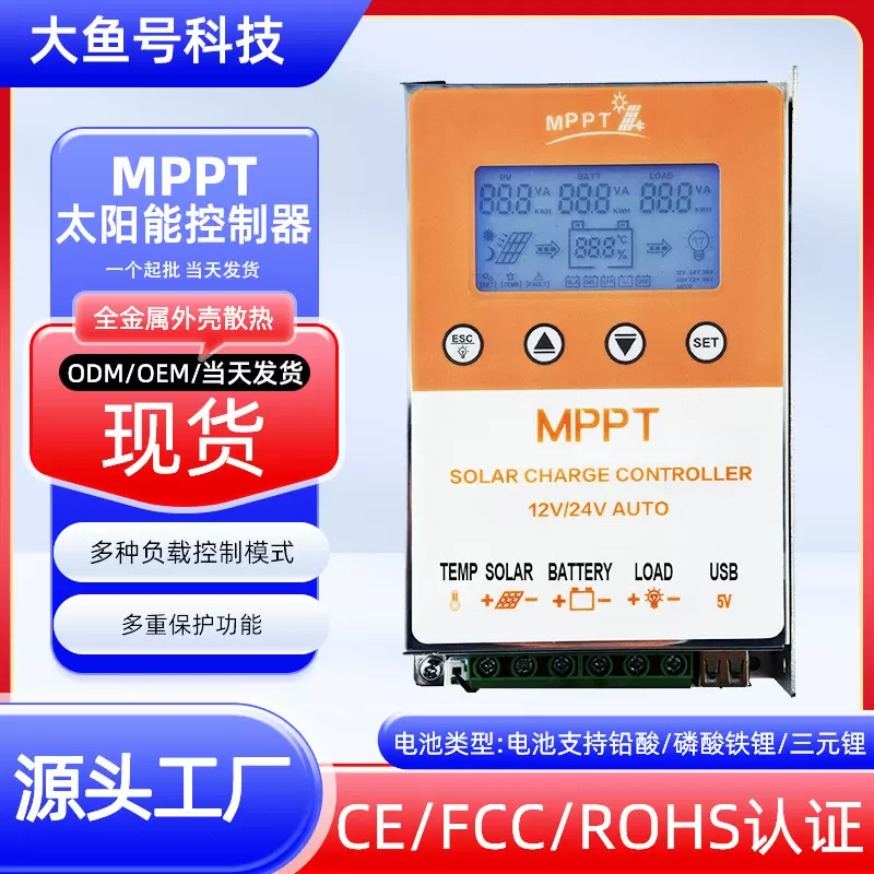 跨境MPPT太阳能控制器12V24V10A20A铅酸锂电池房车光伏充电控制器