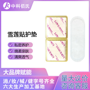 Snow Lotus Patch Herbal Intimate Care Breathable Odor Removal Nourishing Patch for Private Parts Herbal Care